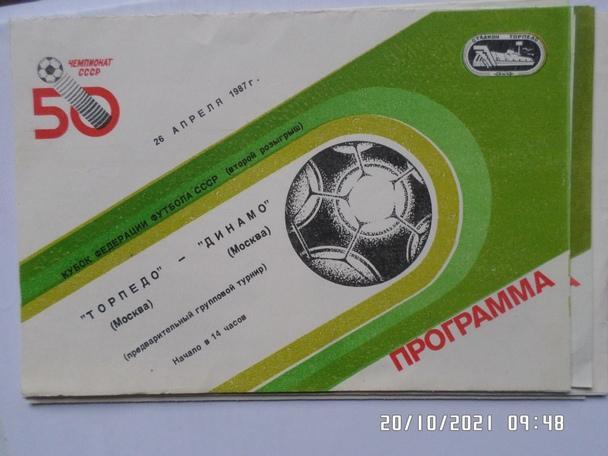 программа Торпедо Москва - Динамо Москва 1987 г кубок Федерации