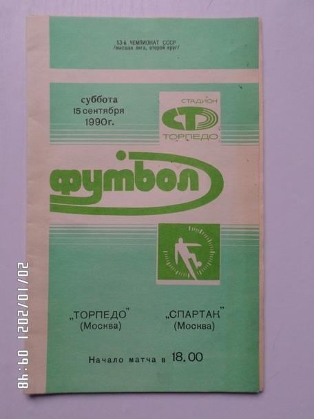 программа Торпедо Москва - Спартак Москва 1990 г