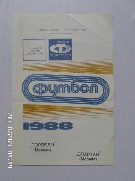 программа Торпедо Москва - Спартак Москва 1988 г кубок