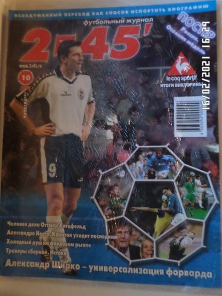 журнал Футбол 2 х 45 № 10 2002 г