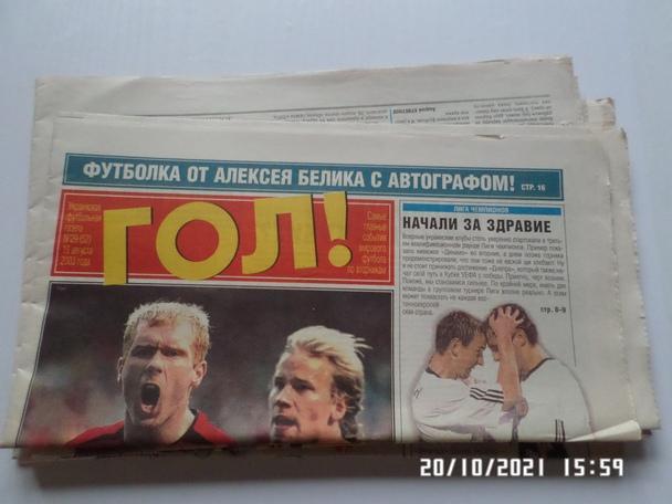 газета ГОЛ № 29 2003 г