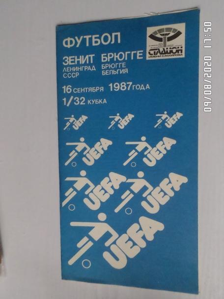 программа Зенит Ленинград - Брюгге Бельгия 1987 г