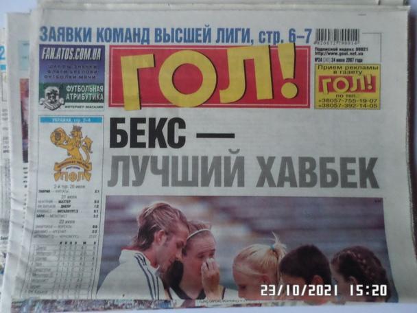 газета ГОЛ № 24 2007 г