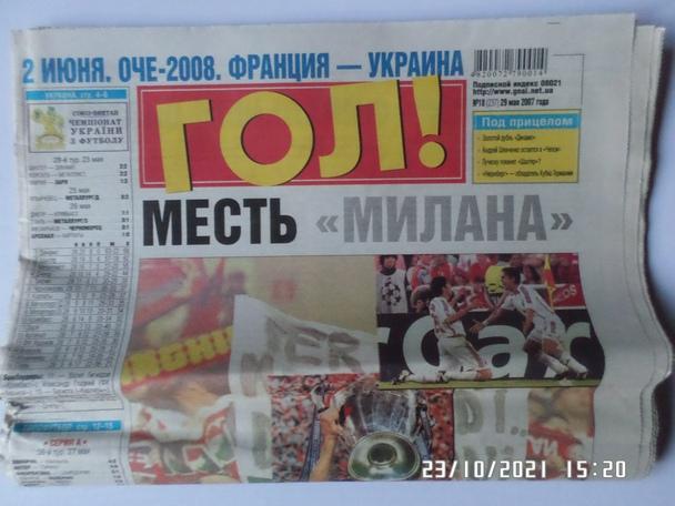 газета ГОЛ № 18 2007 г