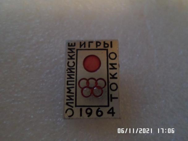 Значок Олимпийские игры Токио 1964 г