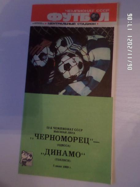 программа Черноморец Одесса - Динамо Тбилиси 1989 г