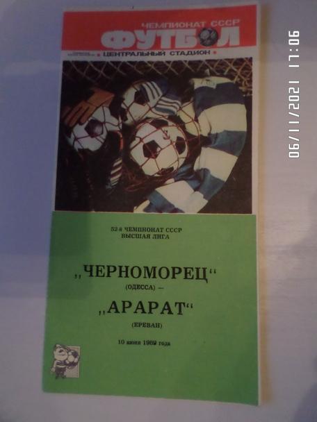 программа Черноморец Одесса - Арарат Ереван 1989 г