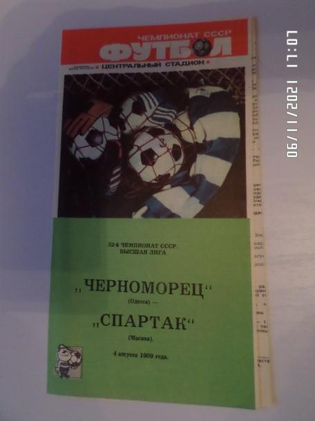 программа Черноморец Одесса - Спартак Москва 1989 г