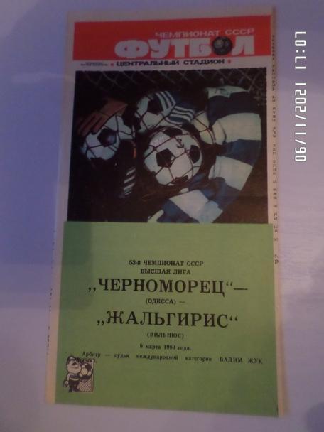программа Черноморец Одесса - Жальгирис Вильнюс 1990 г