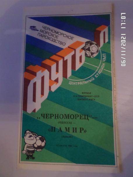 программа Черноморец Одесса - Памир Душанбе 1990 г