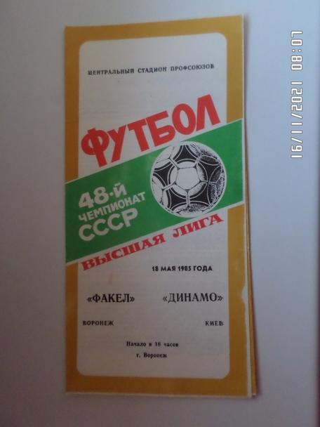 программа Факел Воронеж - Динамо Киев 1985 г