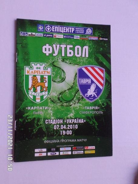 программа Карпаты Львов - Таврия Симферополь 2009-2010 г