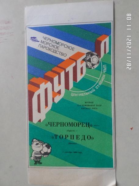 программа Черноморец Одесса - Торпедо Москва 1990 г