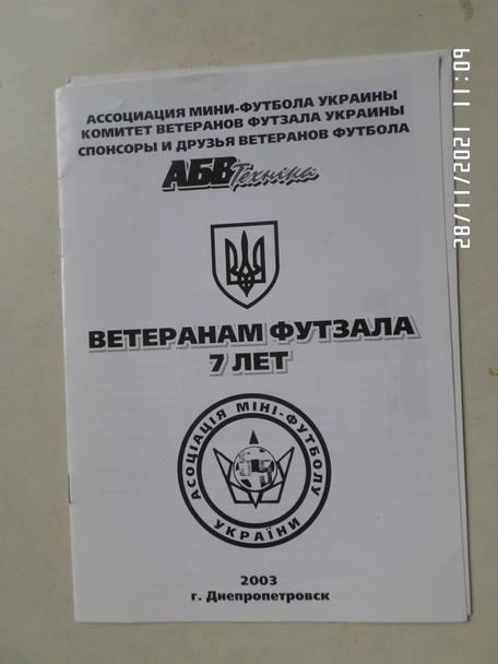 программа-буклет Ветеранам футзала 7 лет Днепропетровск 2003 г