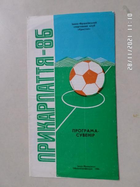 программа сезона Прикарпатье Ивано-Франковск - Десна Чернигов 1986 г