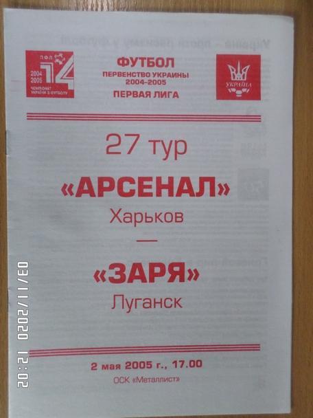 программа Арсенал Харьков - Заря Луганск 2004-2005 ( 1-й вид)
