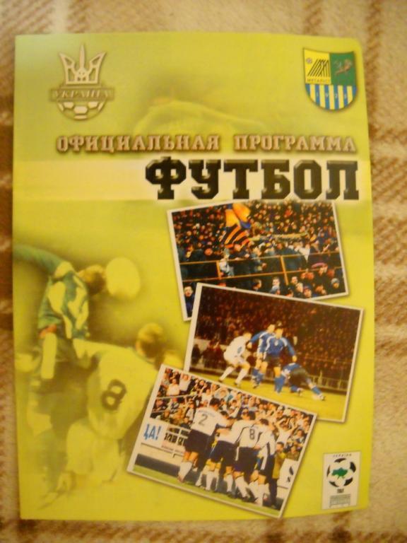 программа Металлист Харьков - Динамо Киев 2001-2002