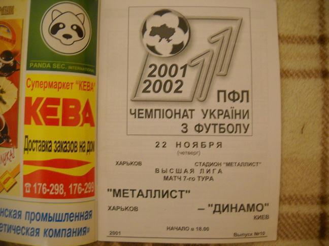 программа Металлист Харьков - Динамо Киев 2001-2002 1