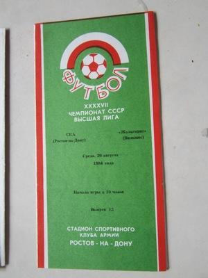 программа СКА Ростов - Жальгирис Вильнюс 1984 г