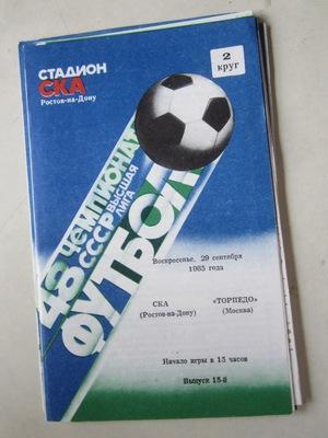 программа СКА Ростов - Торпедо Москва 1985 г