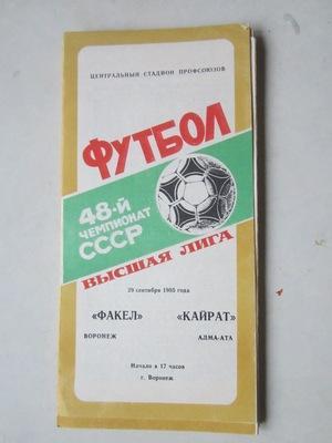 программа Факел Воронеж - Кайрат Алма-Ата 1985 г