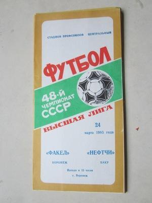 программа Факел Воронеж - Нефтчи Баку 1985 г