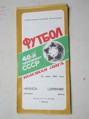 программа Факел Воронеж - Динамо Минск 1985 г