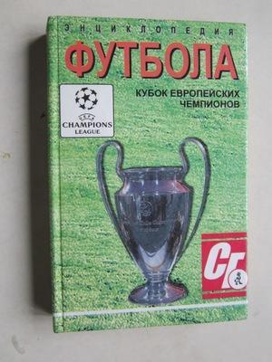 Энциклопедия футбола. Кубок Европейских Чемпионов 1998 г