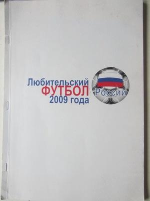 Любительский футбол России 2009 года