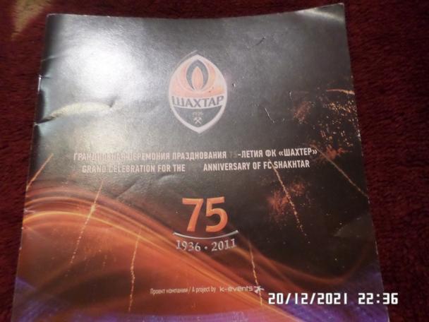 программа - Церемония празднования 75-летия Шахтер Донецк 2011 г