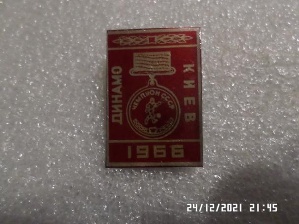 значок Динамо Киев чемпион СССР 1966 г красный