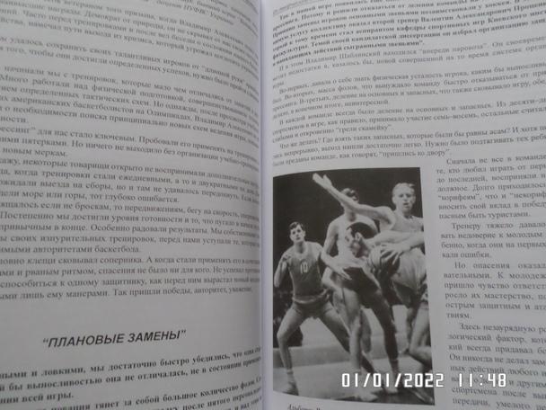 Хромаев, Волошин - Баскетбол: Эпоха Шаблинского 2007 г 1