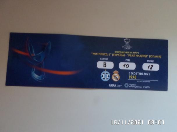 билет-приглашение Жилстрой-1 Харьков - Реал Мадрид Испания 2021 г женщины ЛЧ