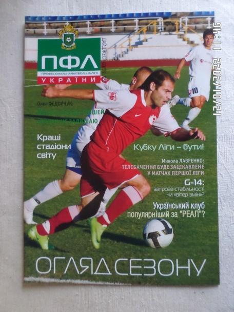 журнал ПФЛ Украины дайджест 2009 № 8