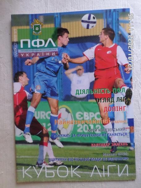 журнал ПФЛ Украины дайджест 2009 № 9