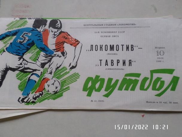 программа Локомотив Москва - Таврия Симферополь 1990 г