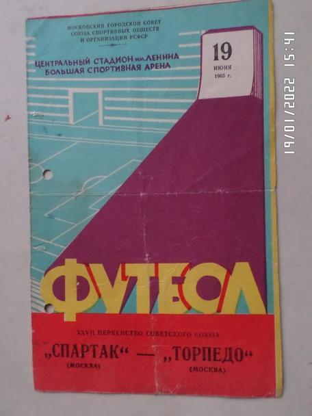 программа Спартак Москва - Торпедо Москва 1965 г 19 июня