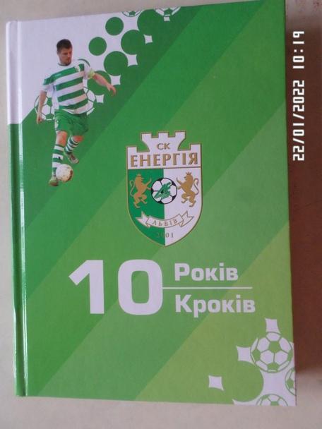 Энергия Львов. 10 лет - 10 шагов мини-футбол 2012 г