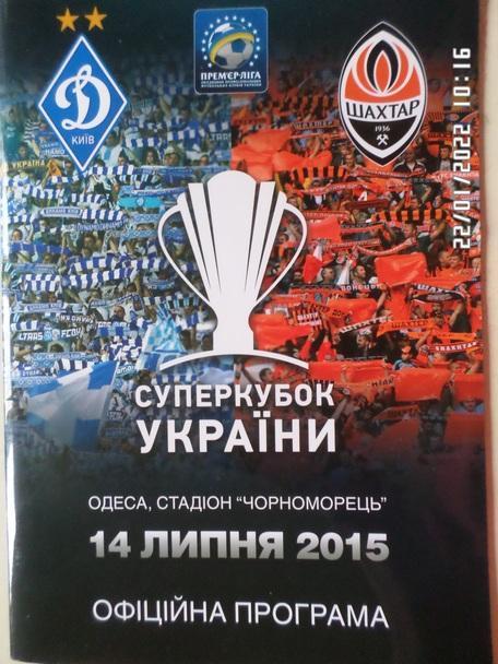 Программа ФК Шахтер Донецк - Динамо Киев 2015 суперкубок