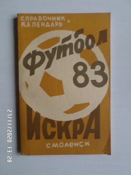 Справочник Футбол 1983 г. Смоленск