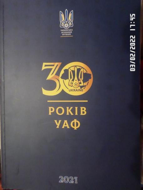 Фотоальбом 30 лет УАФ ( украинская ассоциация футбола, бывшая ФФУ) 2021