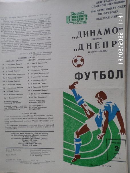 программа Динамо Москва - Днепр Днепропетровск 1981 г
