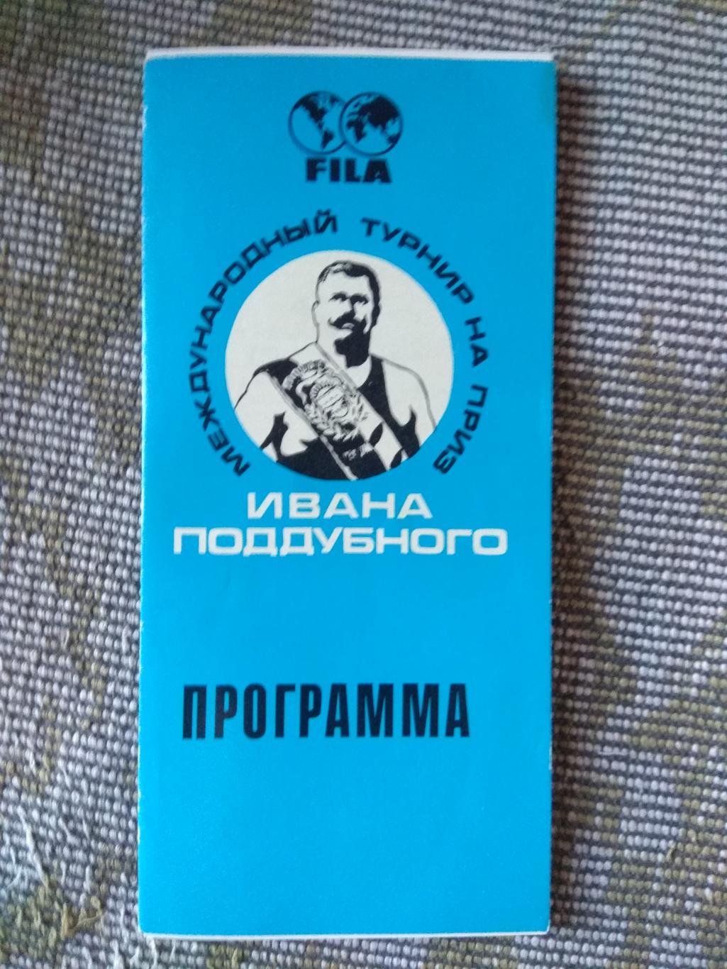 программа турнир памяти Ивана Поддубного 1975 г борьба