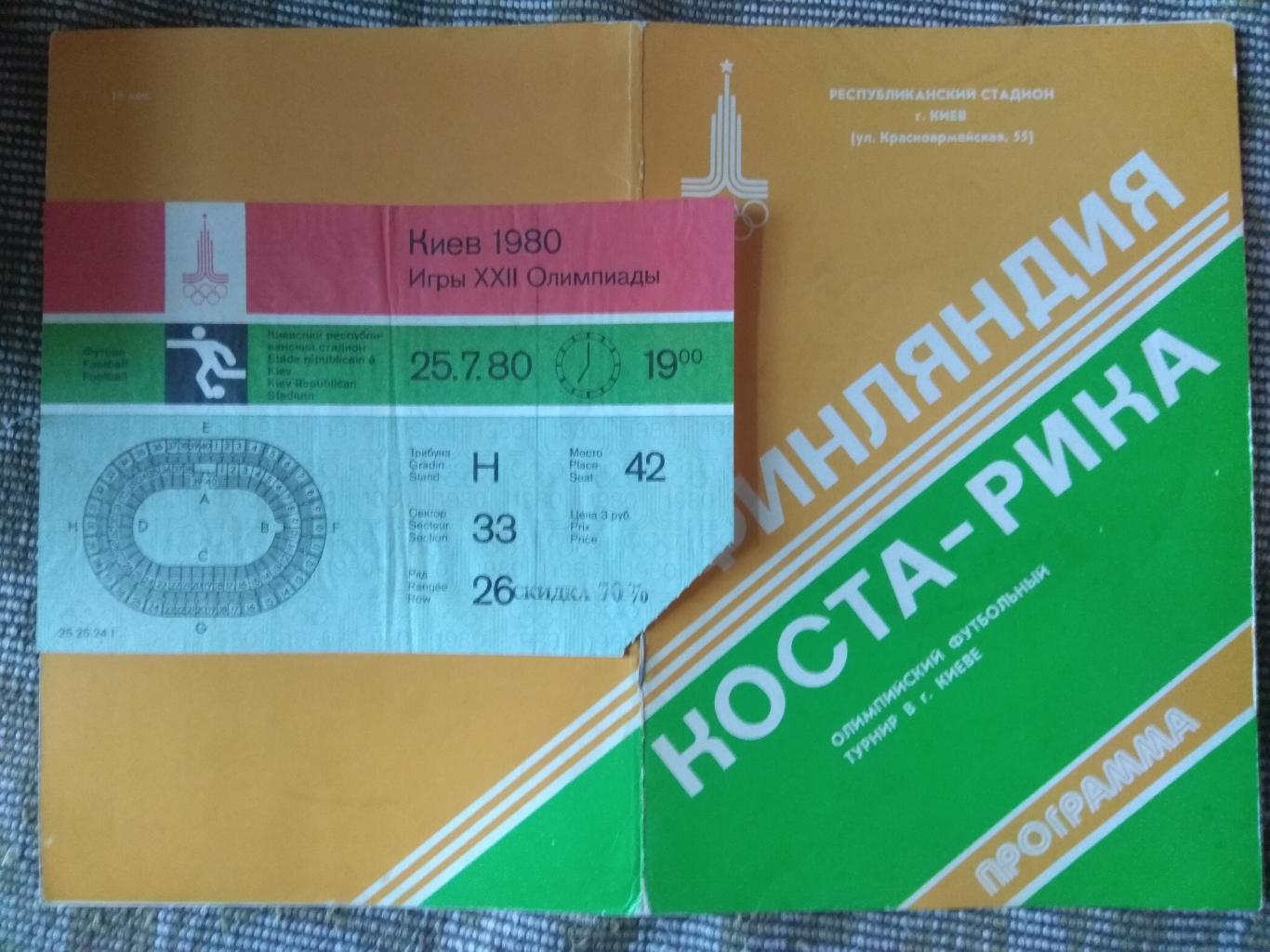 Билет и программа Финляндия - Коста-Рика Олимпиада Киев 1980 г