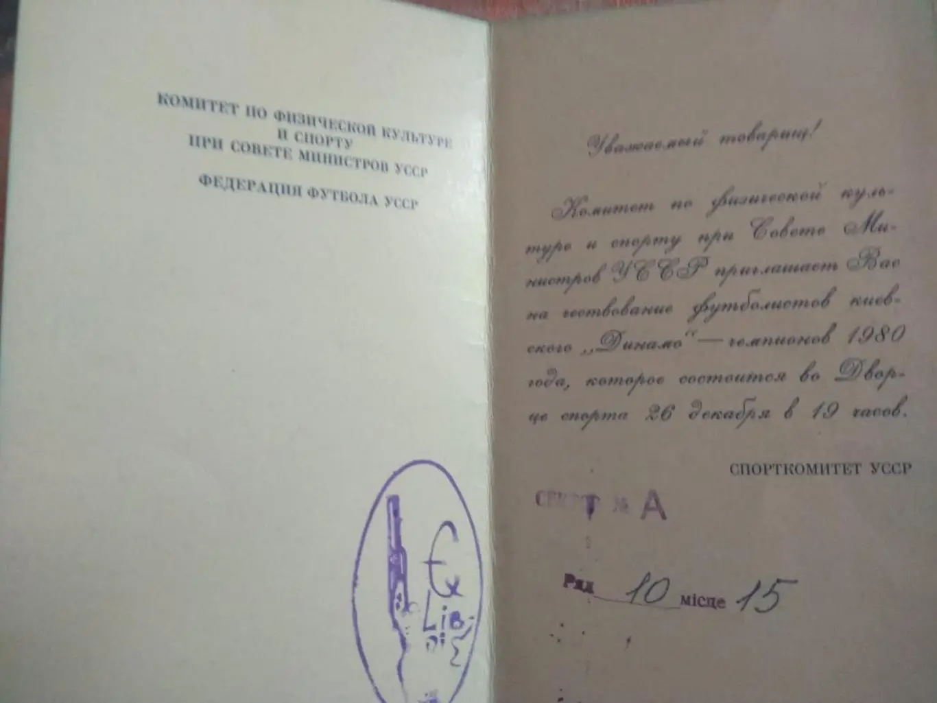 билет приглашение на чествование Динамо Киев чемпион СССР по футболу 1980 г 1
