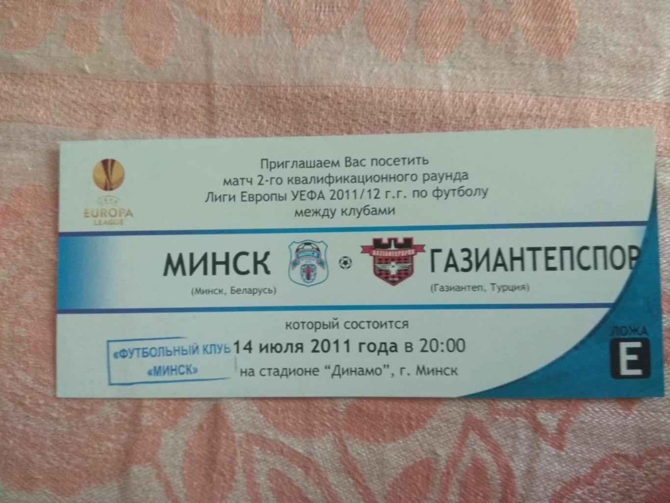 Билет ФК Минск - Газиантепспор Турция 2011 г