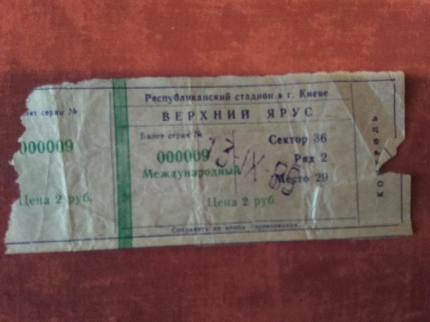 билет Динамо Киев - МТК Венгрия 1989 г