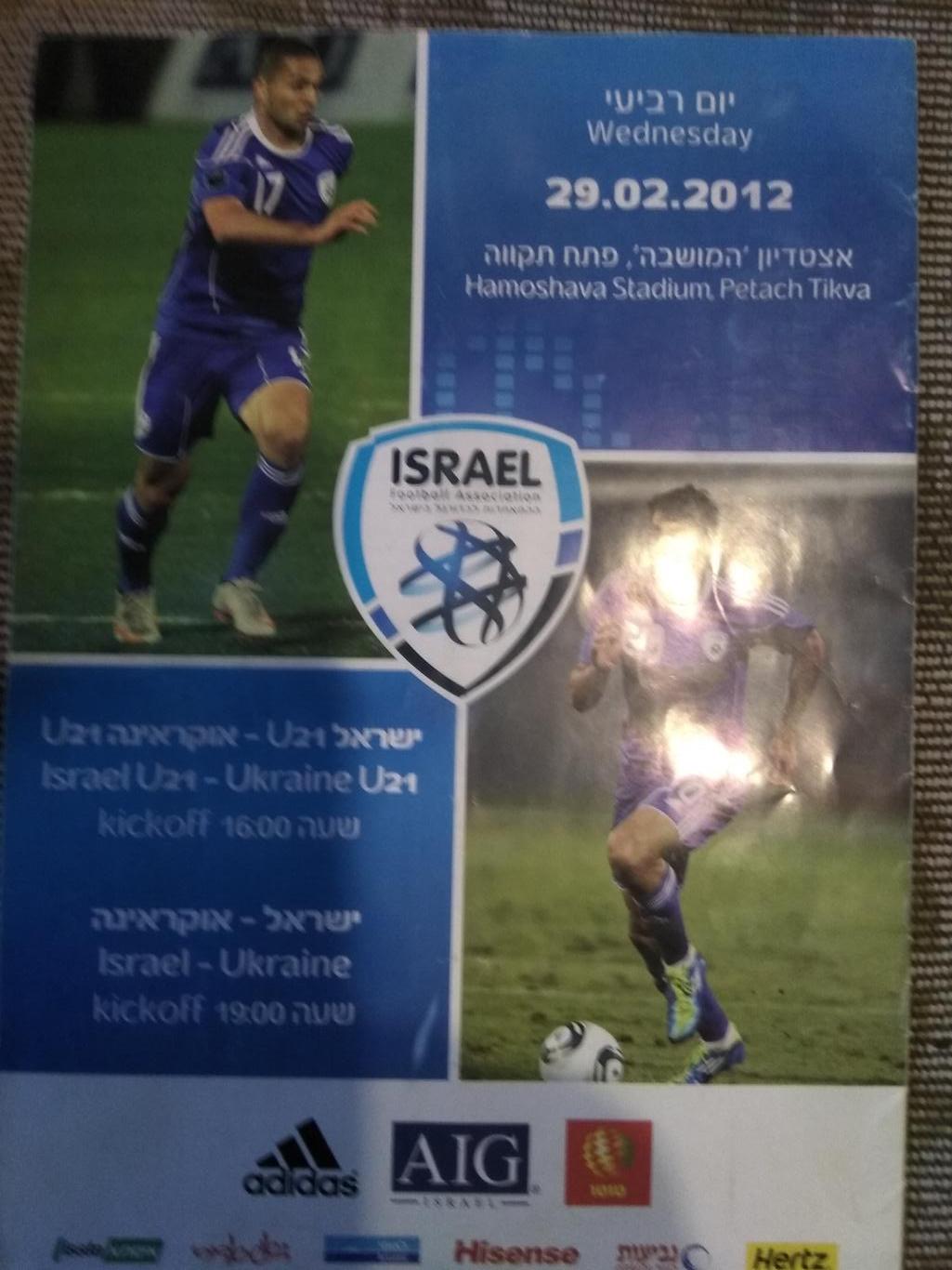 программа Израиль - Украина 2012 г