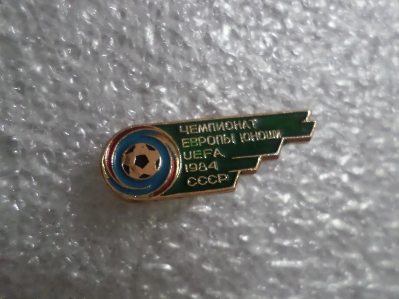 Значок Футбол Чемпионат Европы среди юношей СССР 1984 г