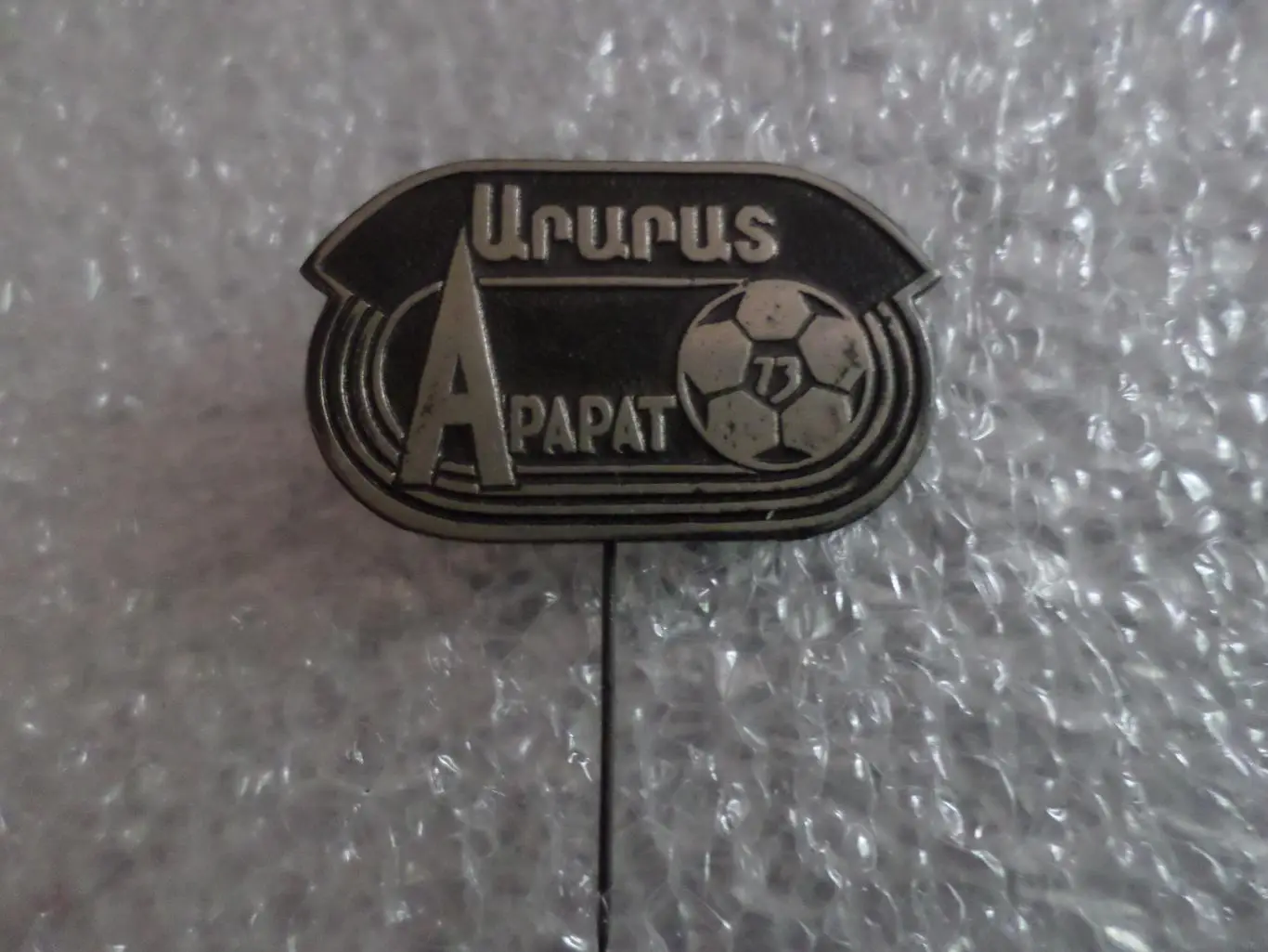 значок Арарат Ереван 1973 г